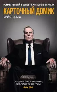 Карточный домик [litres]