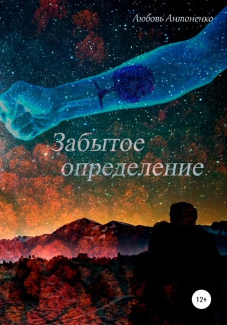 Забытое определение