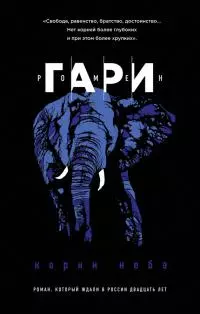 Корни неба [litres]