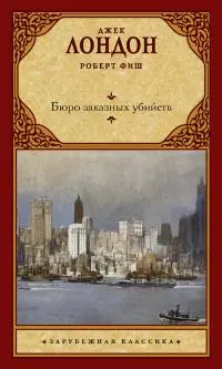 Бюро заказных убийств [litres]