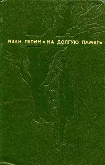 Стефан и Долбиков