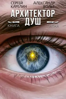 Архитектор Душ V