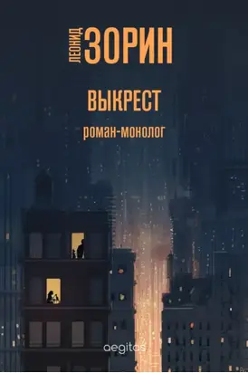 Выкрест