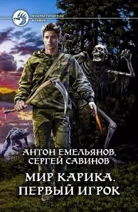 Первый игрок [litres]