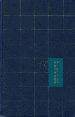 Десять вечеров. Японские народные сказки