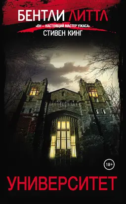 Университет [litres]