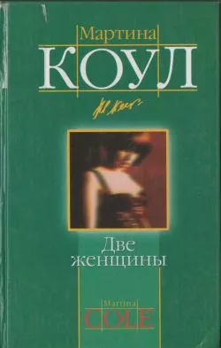 Две женщины