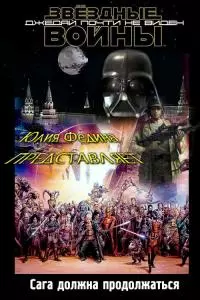 Джедай почти не виден [СИ]