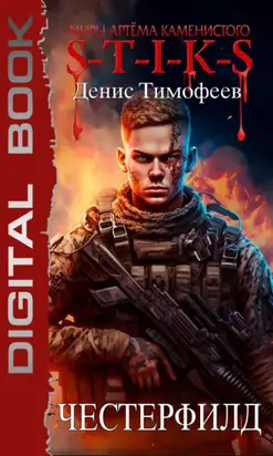 Честерфилд