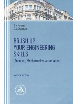 Brush Up Your Engineering Skills (Robotics, Mechatronics, Automation)