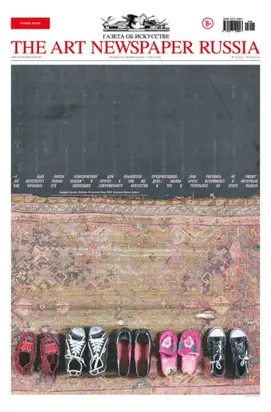 The Art Newspaper Russia №05 / июнь 2025