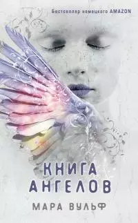 Книга ангелов [litres]
