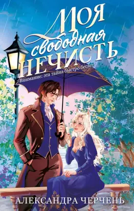 Секретарь для лорда ректора – 2