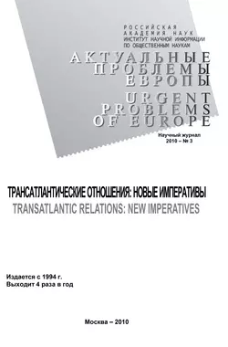 Политическая наука № 3 / 2010 г. Трансграничные региональные системы: Потенциал развития