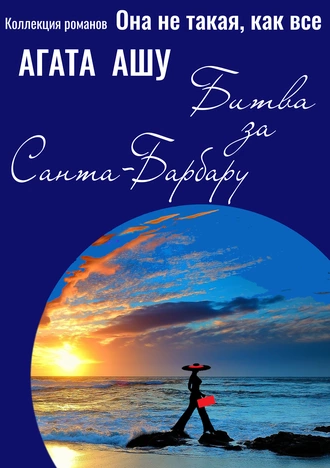 Битва за Санта-Барбару