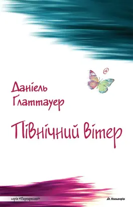 Північний вітер