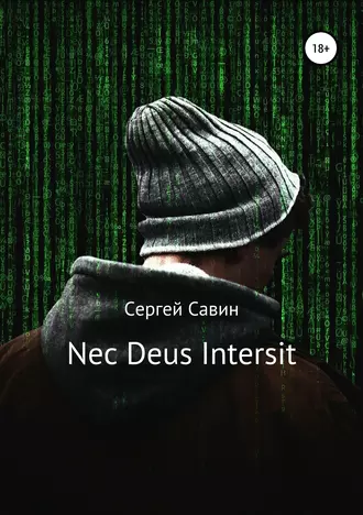 Nec Deus Intersit