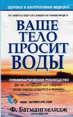 Ваше тело просит воды