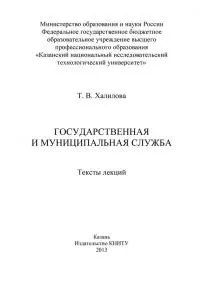 Государственная и муниципальная служба