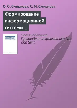 Формирование информационной системы мониторинга региональных рынков продуктов питания