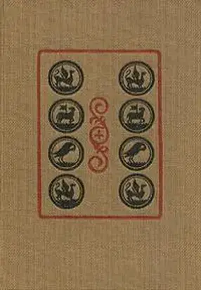 Повесть о Савве Грудцыне