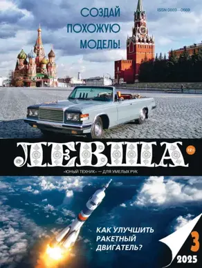 Левша №03/2025