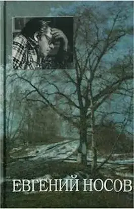 Том 3. Вечерние стога : Рассказы, повесть. …И остаются берега… : Повести, рассказы, эссе. Во всей правде-матушке… : Статьи, очерки, интервью