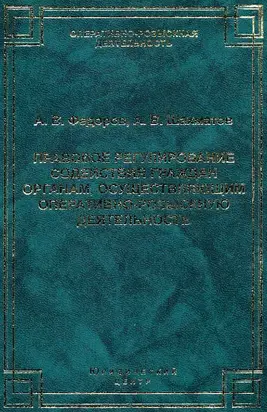 Правовое регулирование содействия граждан органам, осуществляющим оперативно-розыскную деятельность