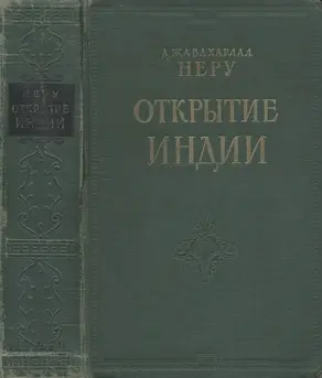 Открытие Индии