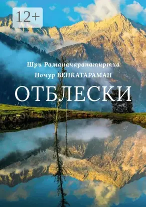 Отблески