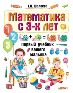 Математика с 3-х лет