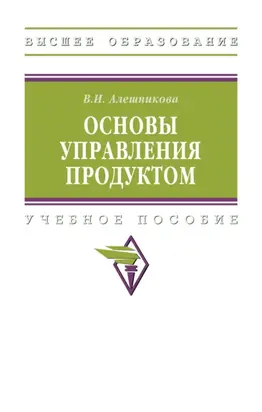 Основы управления продуктом