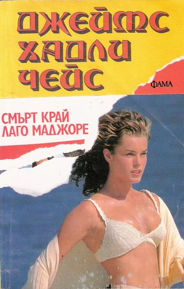 Смърт край Лаго Маджоре