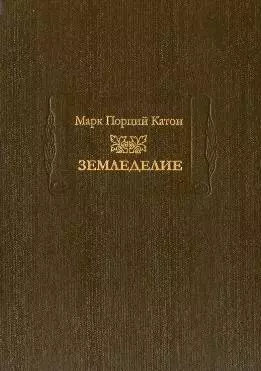 Земледелие