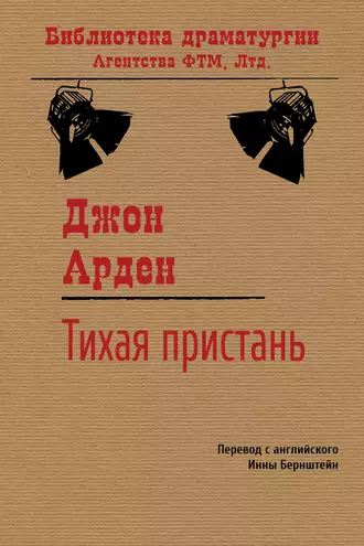 Тихая пристань