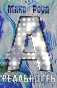 Ареальность [СИ]