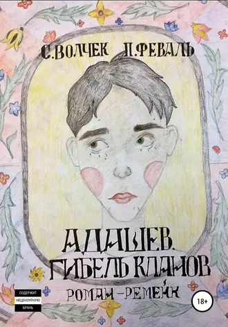 Адашев. Гибель клана