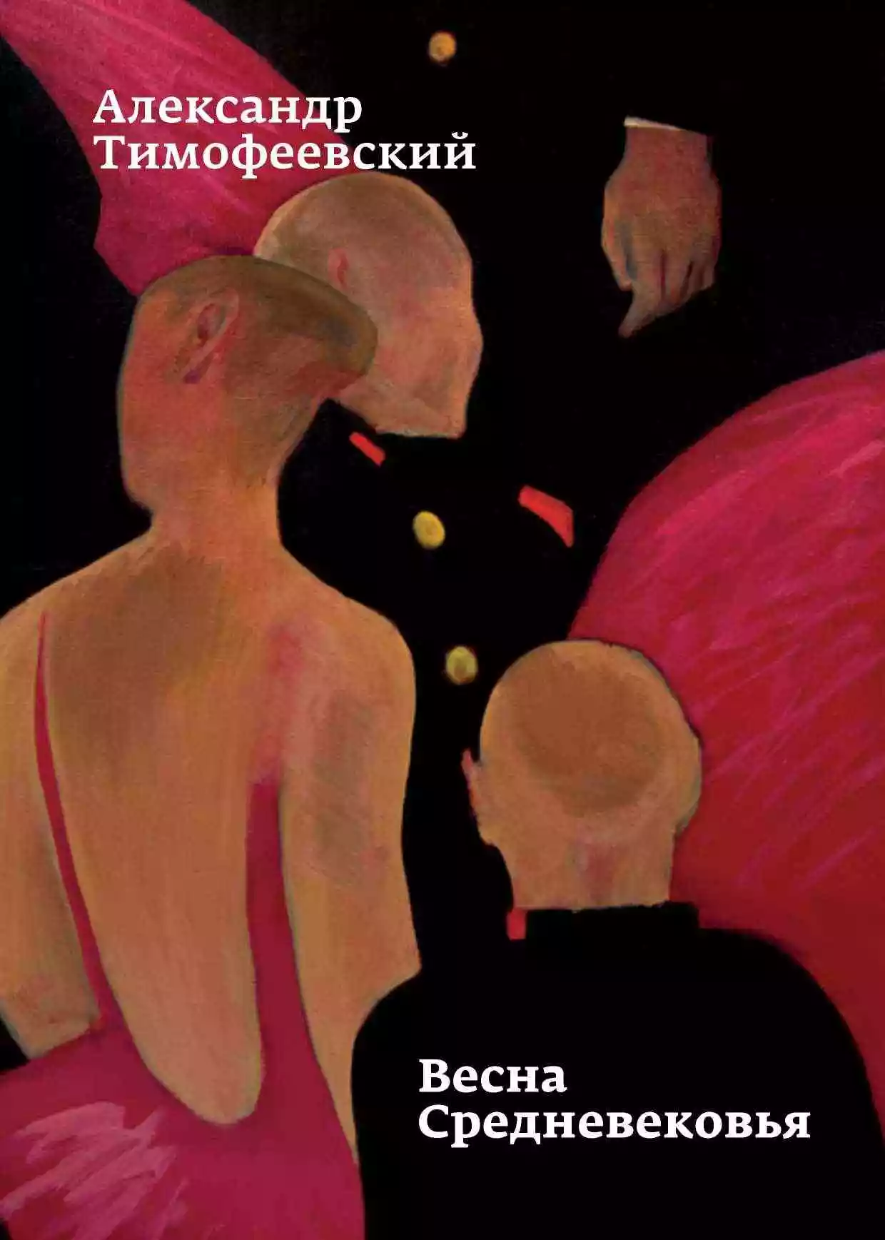 Весна Средневековья