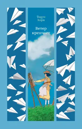 Ветер крепчает