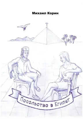 Посольство в Египет