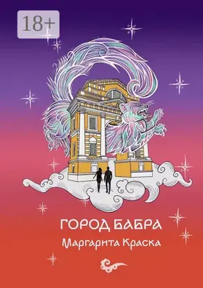 Город Бабра