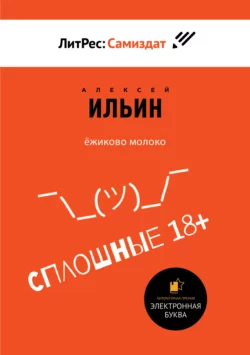 Ёжиково молоко