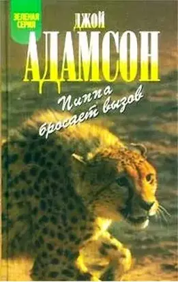 Пиппа бросает вызов