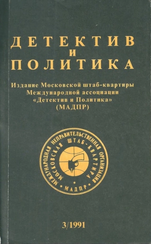 Под сенью смерти