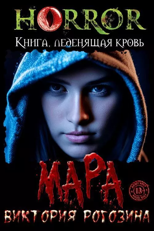 Мара