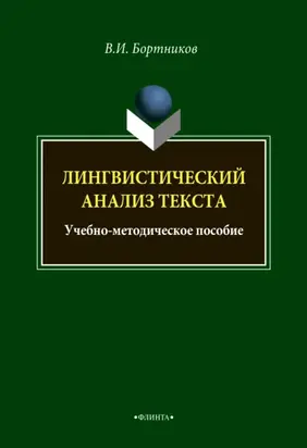 Лингвистический анализ текста