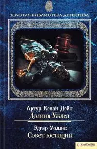 Совет юстиции