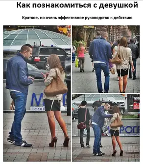 Как правильно знакомиться с девушкой не совершая ошибок. Краткое руководство