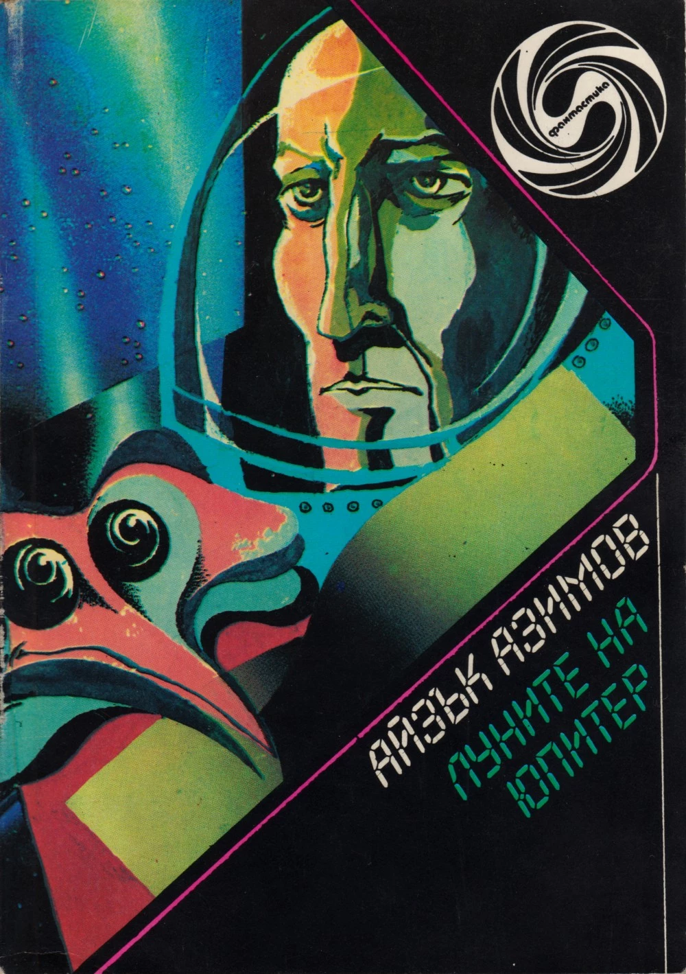 Луните на Юпитер