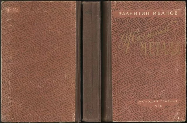 Желтый металл